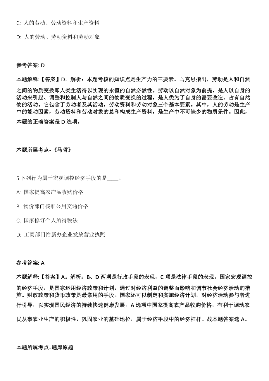 江西省电子信息产品监督检验院招聘专业技术人员5名冲刺卷第十期（带答案解析）_第3页