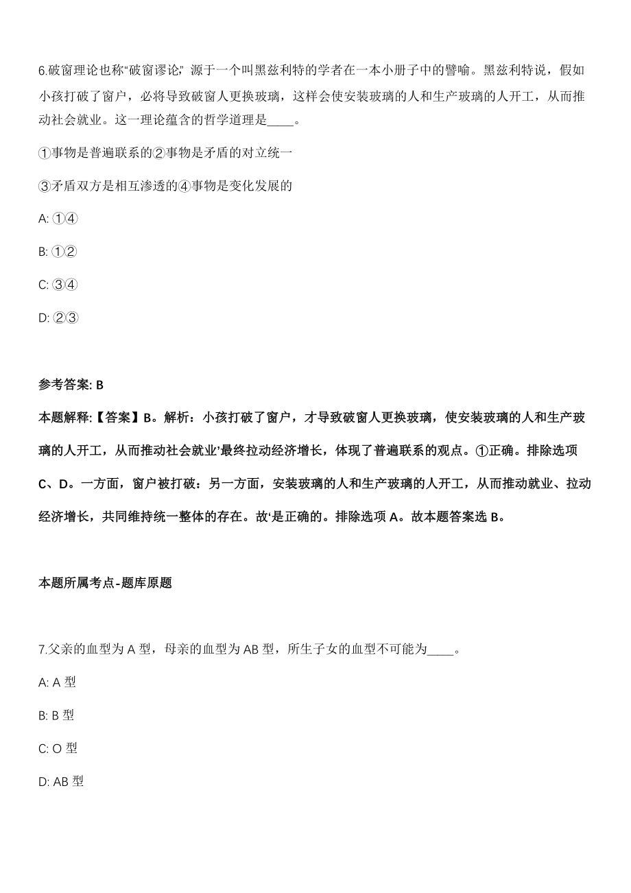 江西省电子信息产品监督检验院招聘专业技术人员5名冲刺卷第十期（带答案解析）_第4页