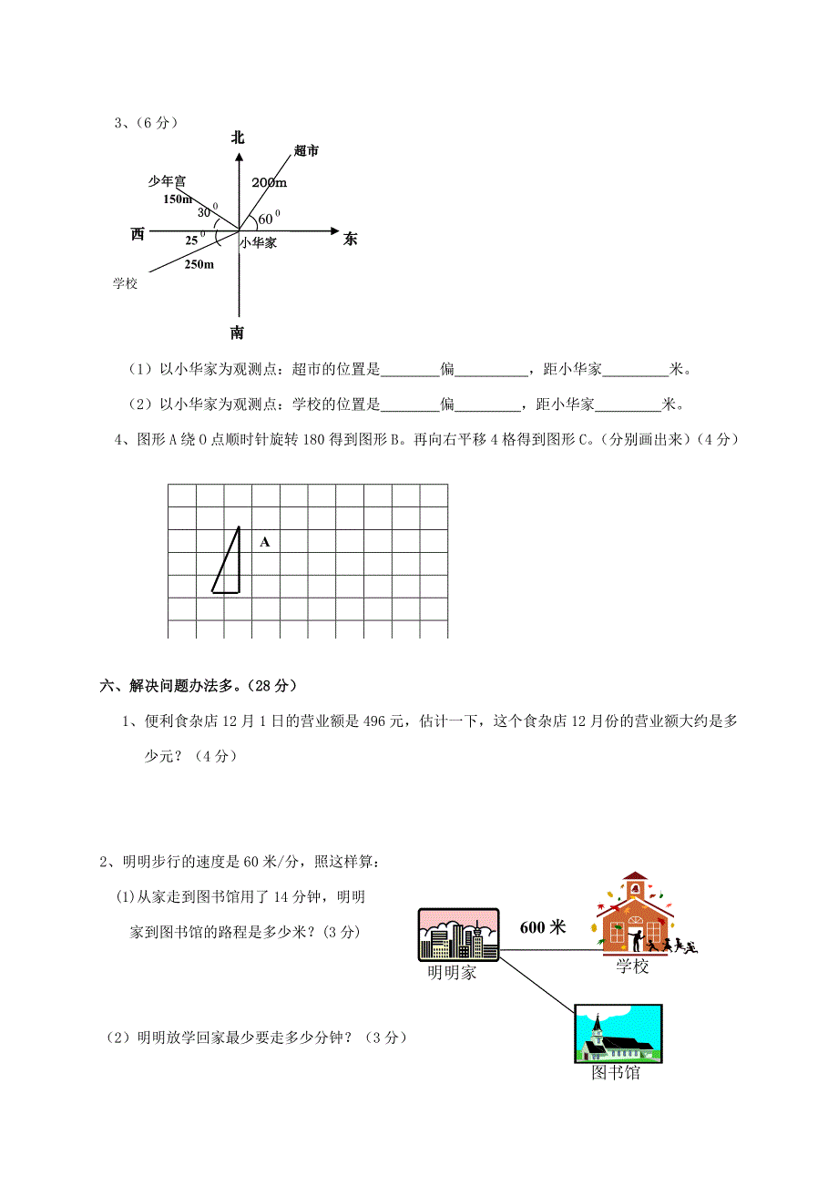 四年级数学上册考前模拟卷三北师大版_第3页