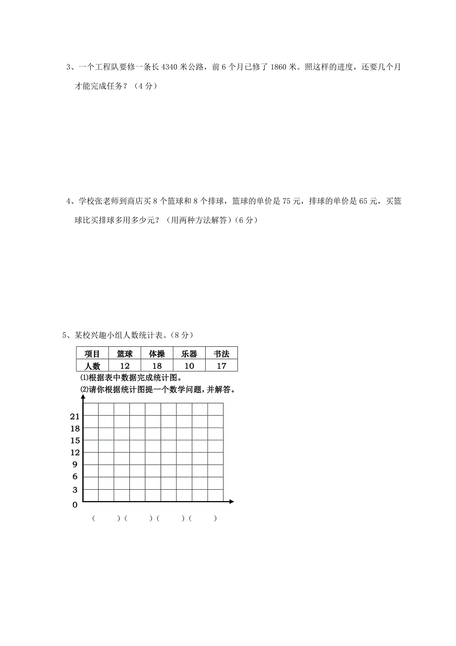 四年级数学上册考前模拟卷三北师大版_第4页