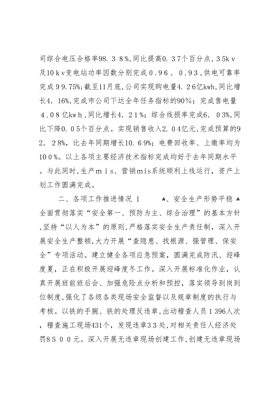 供电公司年终总结_第2页