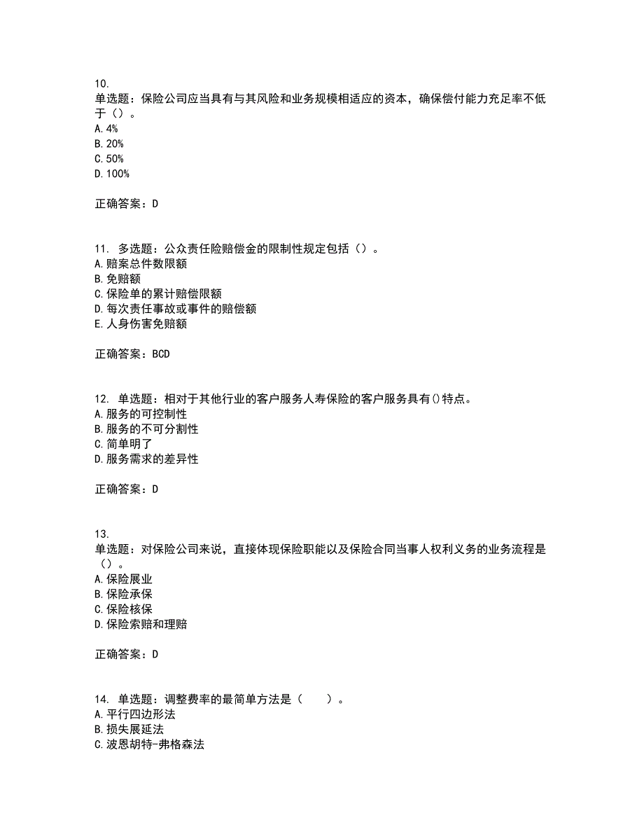 中级经济师《保险经济》考核题库含参考答案57_第3页