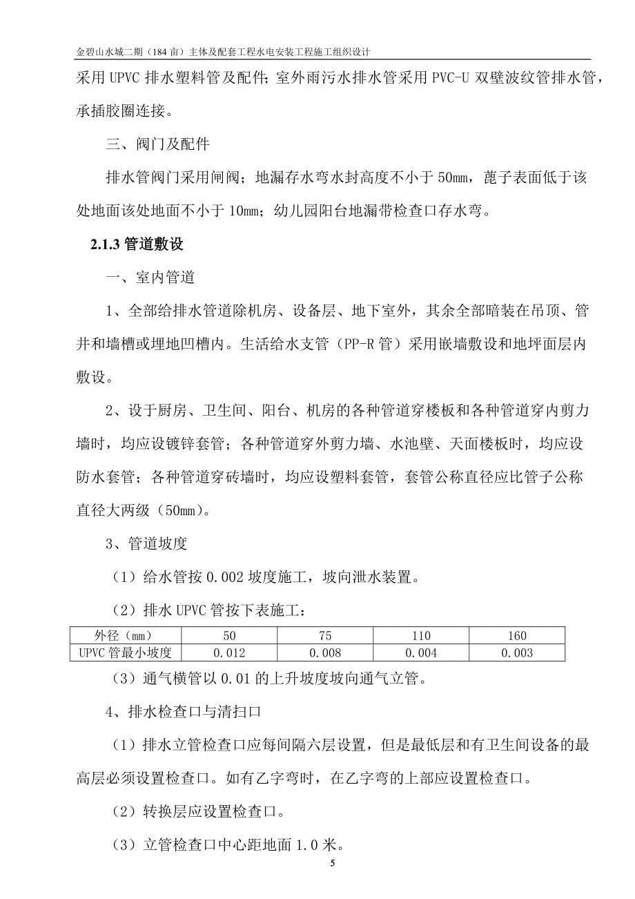 广州金碧山水城二期水电安装工程施工组织设计_第5页