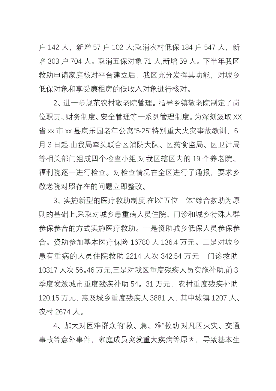 区民政局年度工作总结和工作计划.docx_第2页