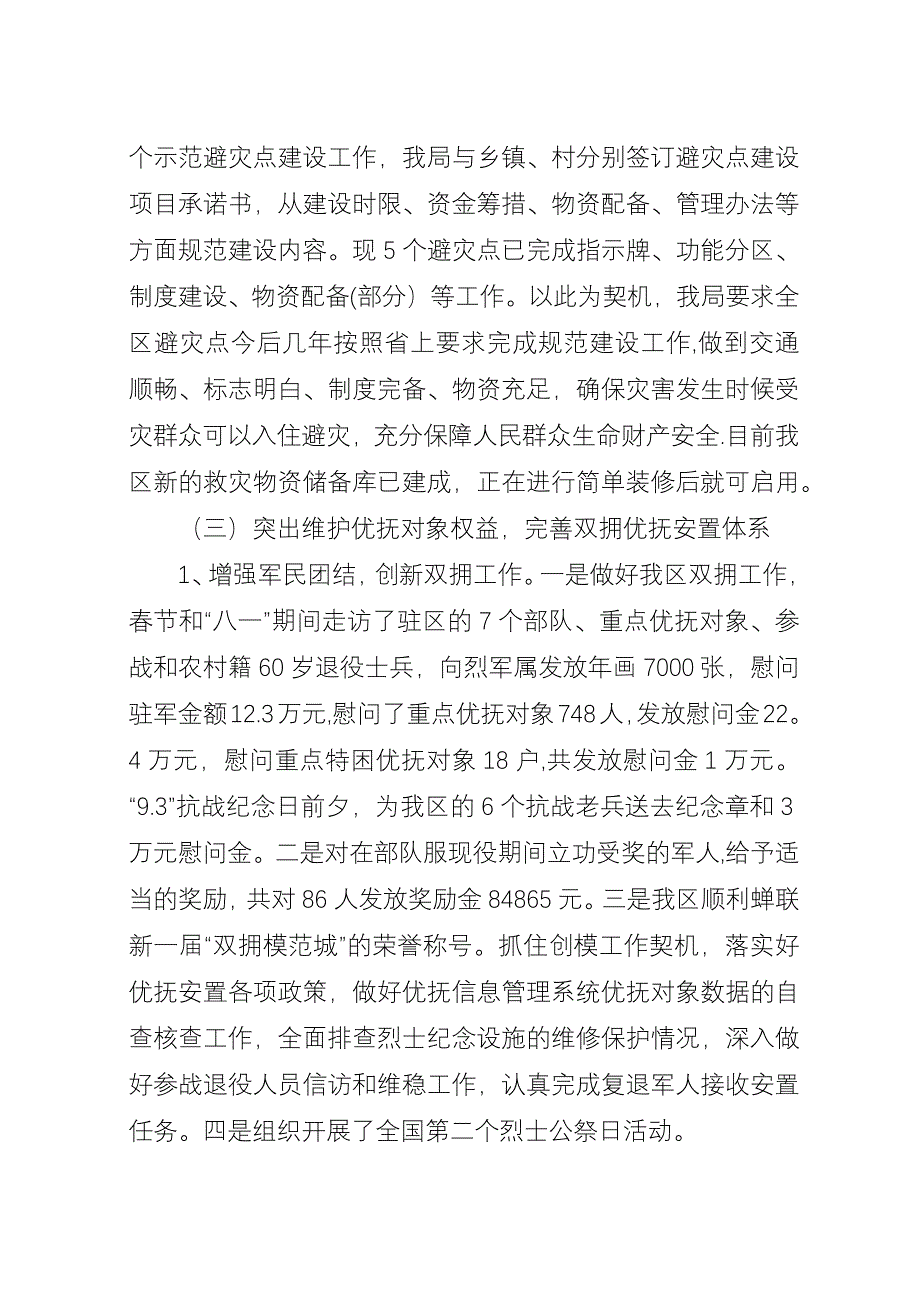 区民政局年度工作总结和工作计划.docx_第4页