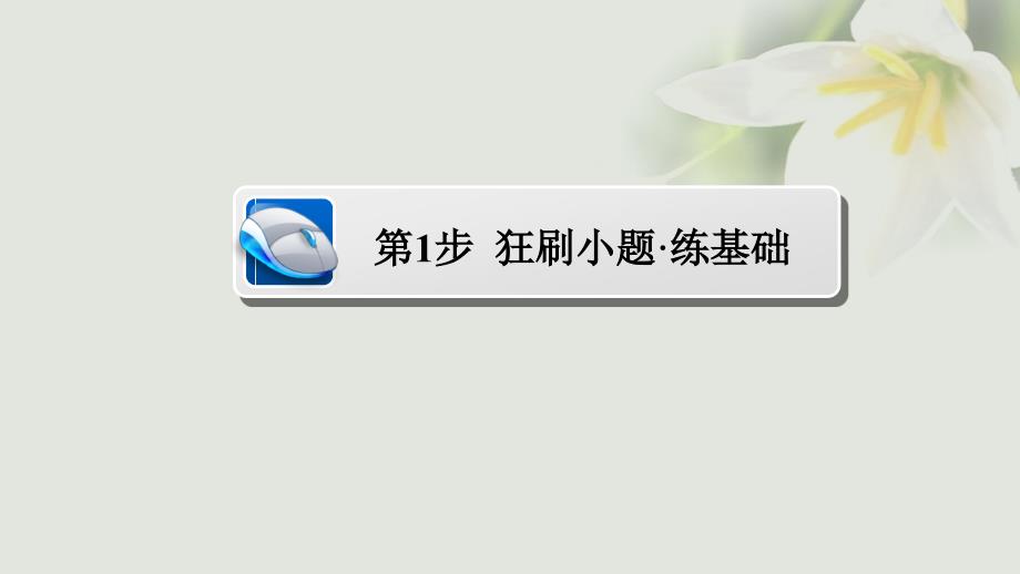 数学 通关练 第四章 数列 31 数列求和 文_第3页