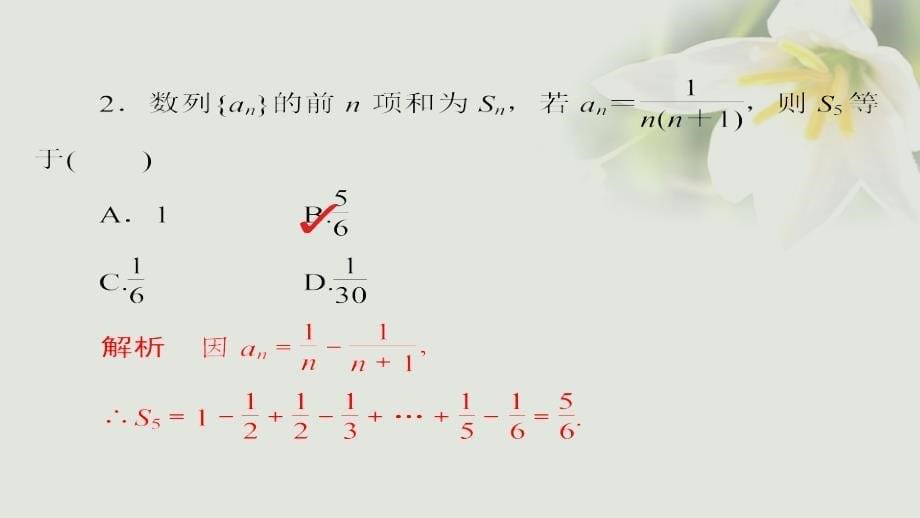 数学 通关练 第四章 数列 31 数列求和 文_第5页