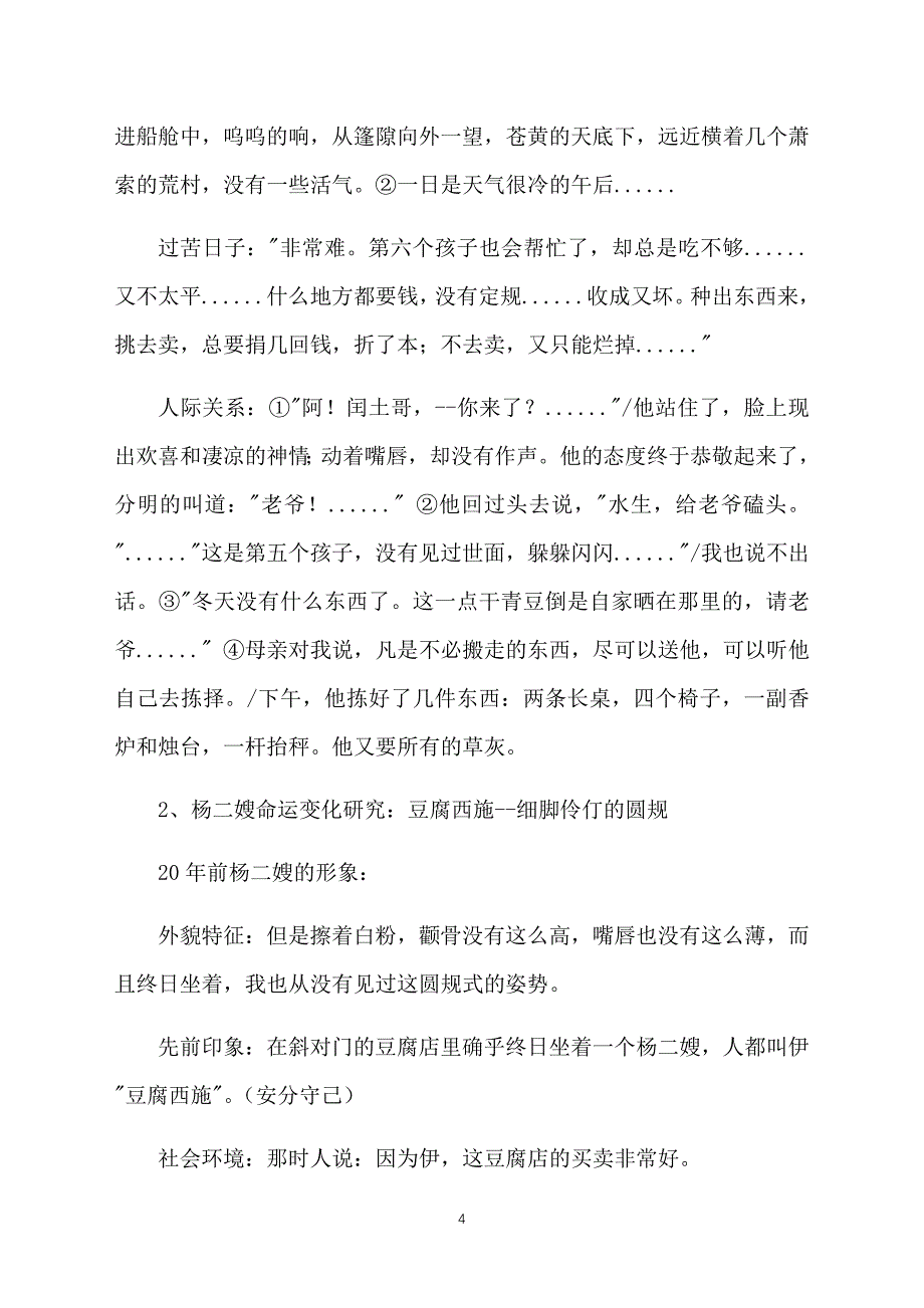 初三语文教案：故乡_第4页