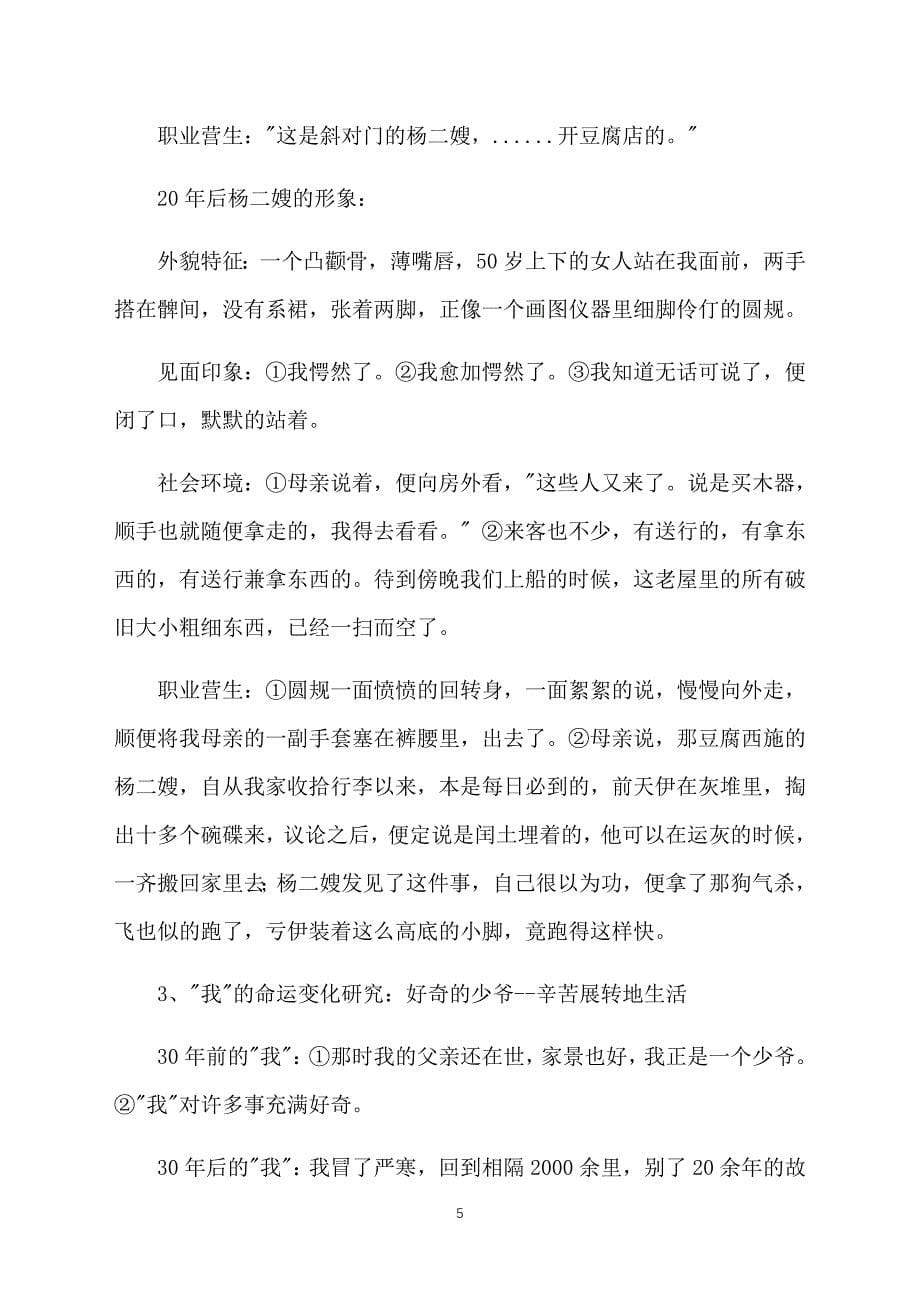 初三语文教案：故乡_第5页