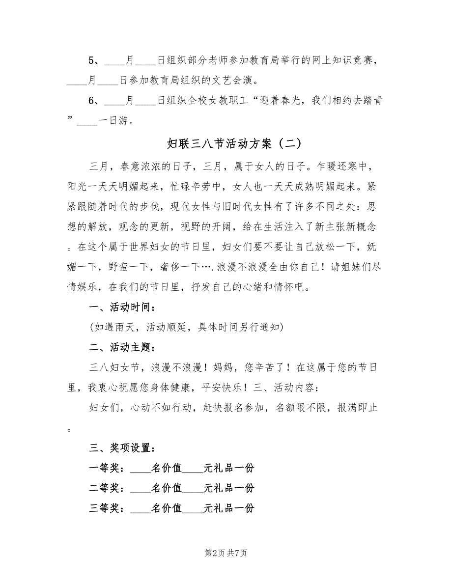 妇联三八节活动方案（3篇）_第2页