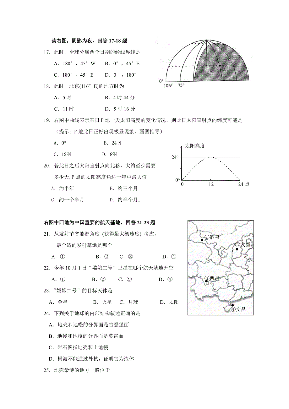 杭州二中2010学年第一学期高一年级期中考地理试卷_第3页