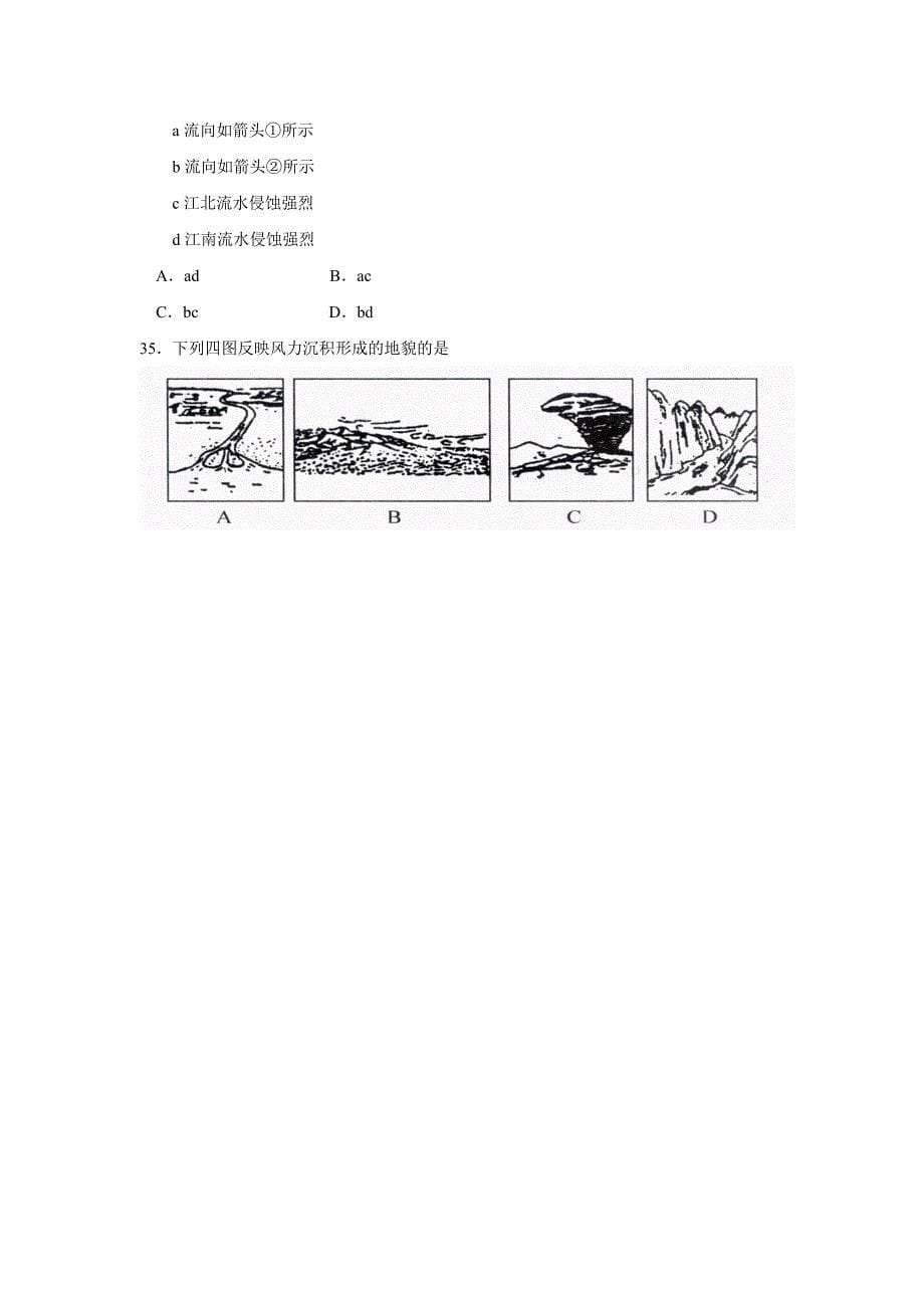 杭州二中2010学年第一学期高一年级期中考地理试卷_第5页