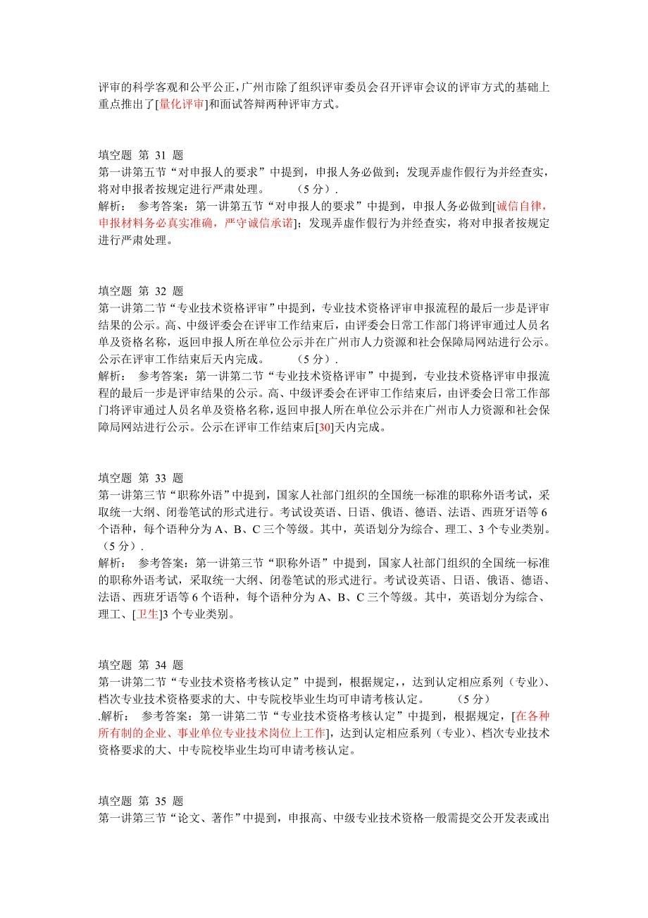 《第一讲专业技术人员职称相关政策》作业考核题和答案_第5页