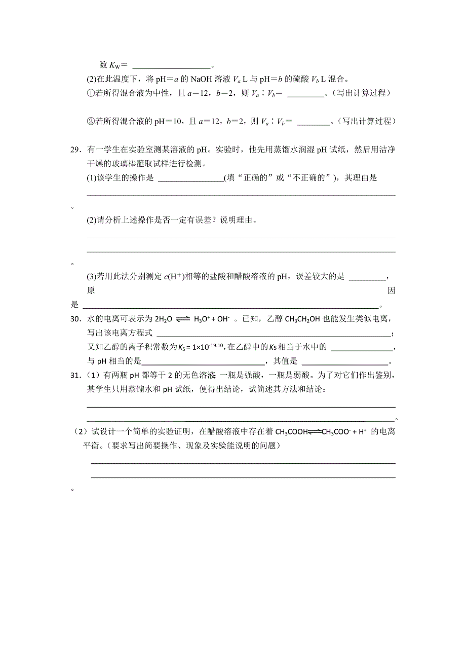 水的电离和溶液的酸碱性习题和答案_第4页