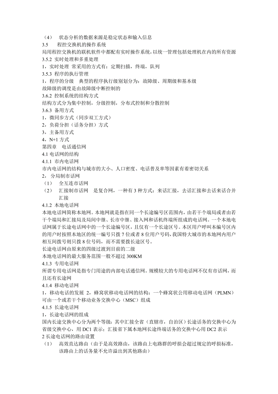 通信专业实务交换技术_第3页