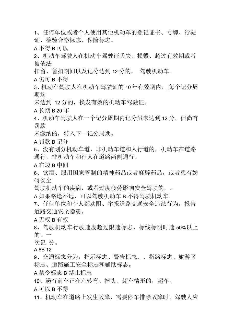 驾驶证减分题库100题微信学习_第1页