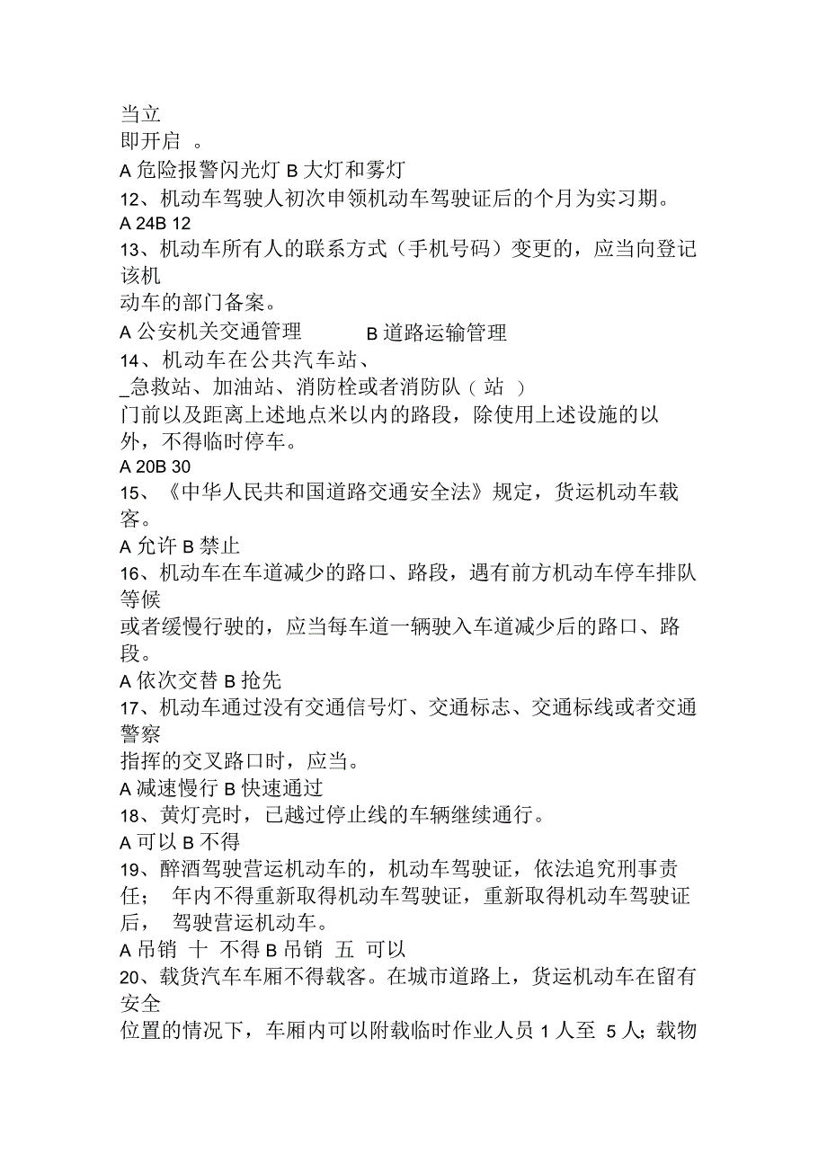 驾驶证减分题库100题微信学习_第2页