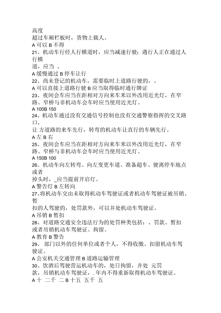 驾驶证减分题库100题微信学习_第3页