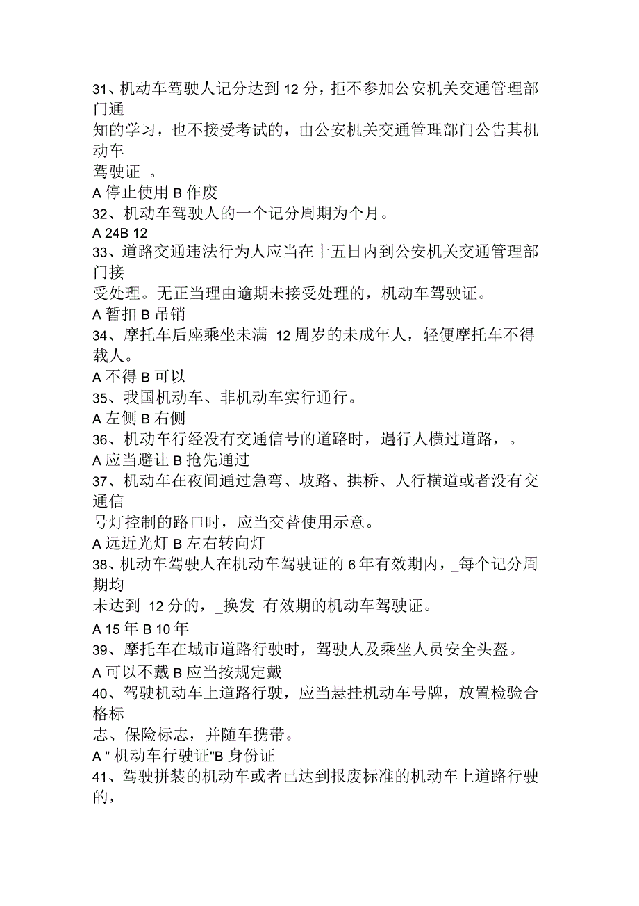 驾驶证减分题库100题微信学习_第4页