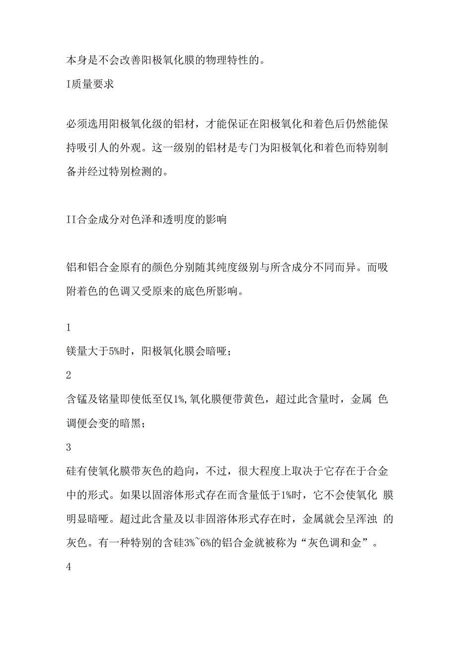 阳极氧化完整工艺流程_第3页