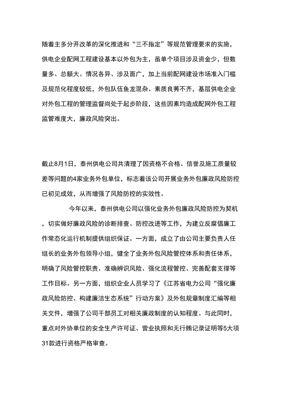 业务外包廉政风险_第1页