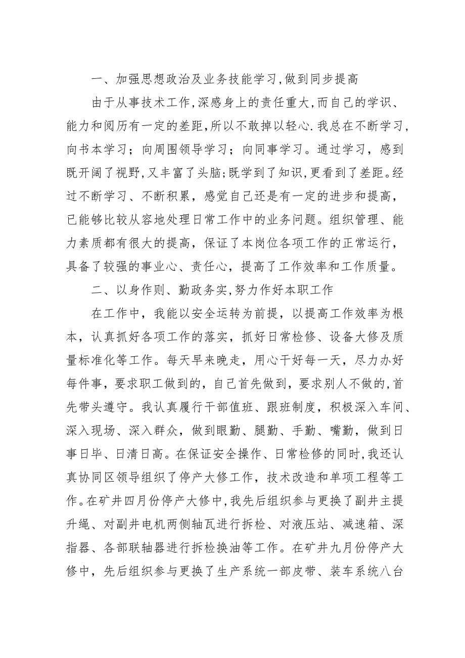 电力职工述职述廉.docx_第5页