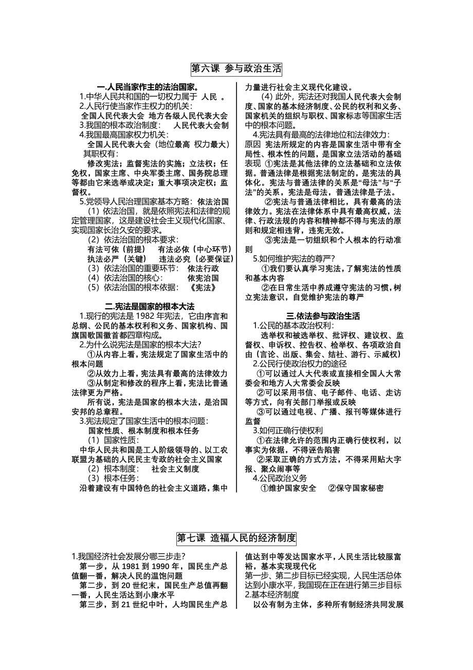 人教版九年级政治知识点归纳.doc_第5页