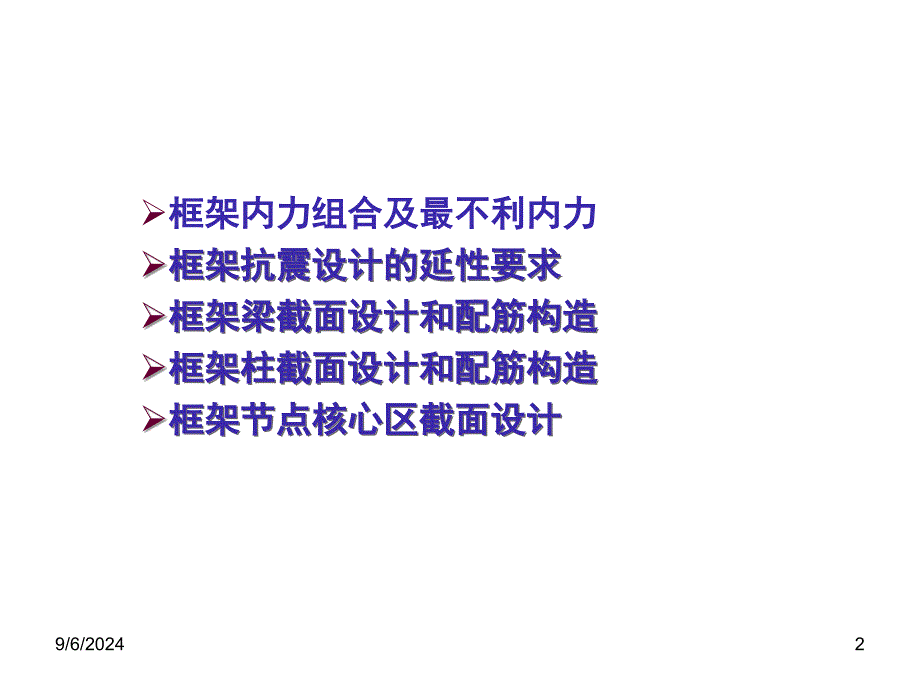 第6章框架梁柱设计及步骤_第2页