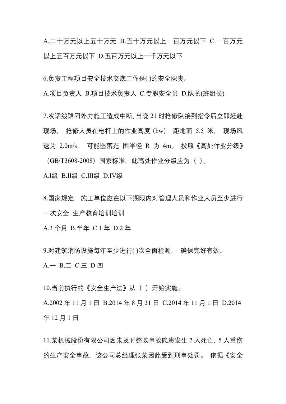 2022-2023年黑龙江省安全员培训考前刷题(含答案)_第2页