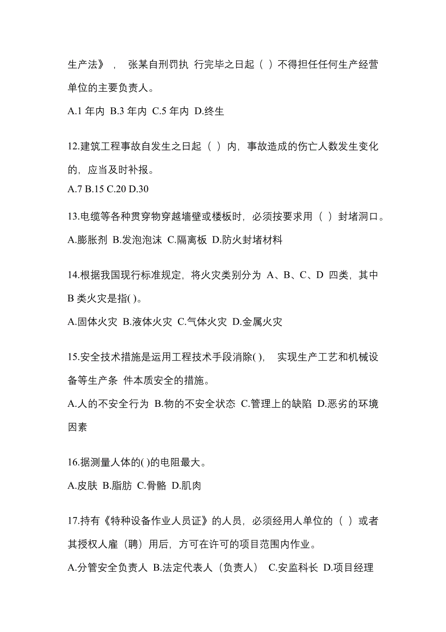 2022-2023年黑龙江省安全员培训考前刷题(含答案)_第3页