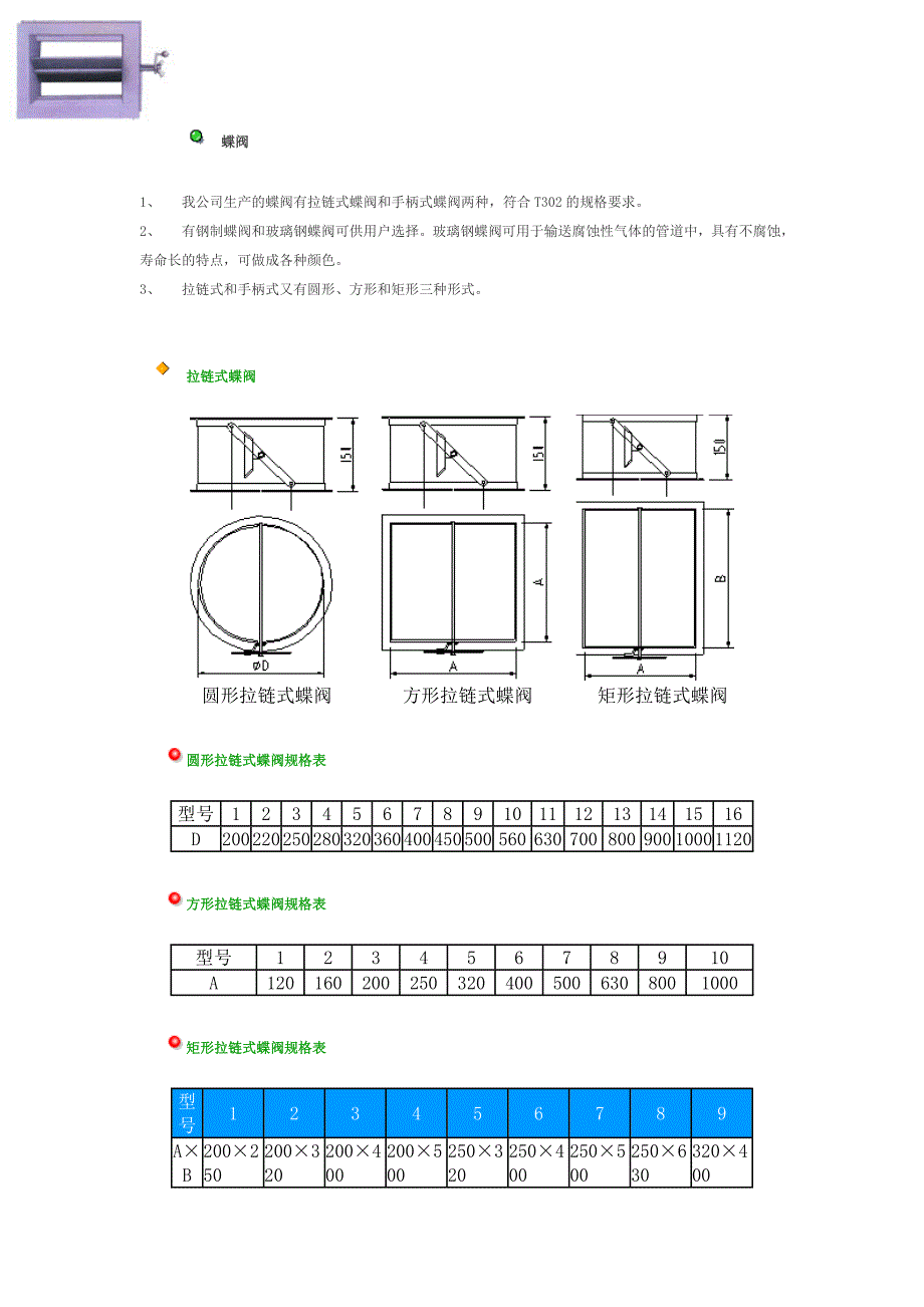 我公司生产的蝶阀有拉链式蝶阀和手柄式蝶阀两种.doc_第1页