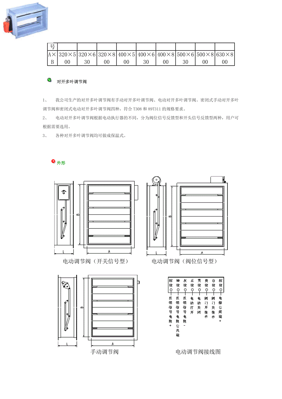 我公司生产的蝶阀有拉链式蝶阀和手柄式蝶阀两种.doc_第3页