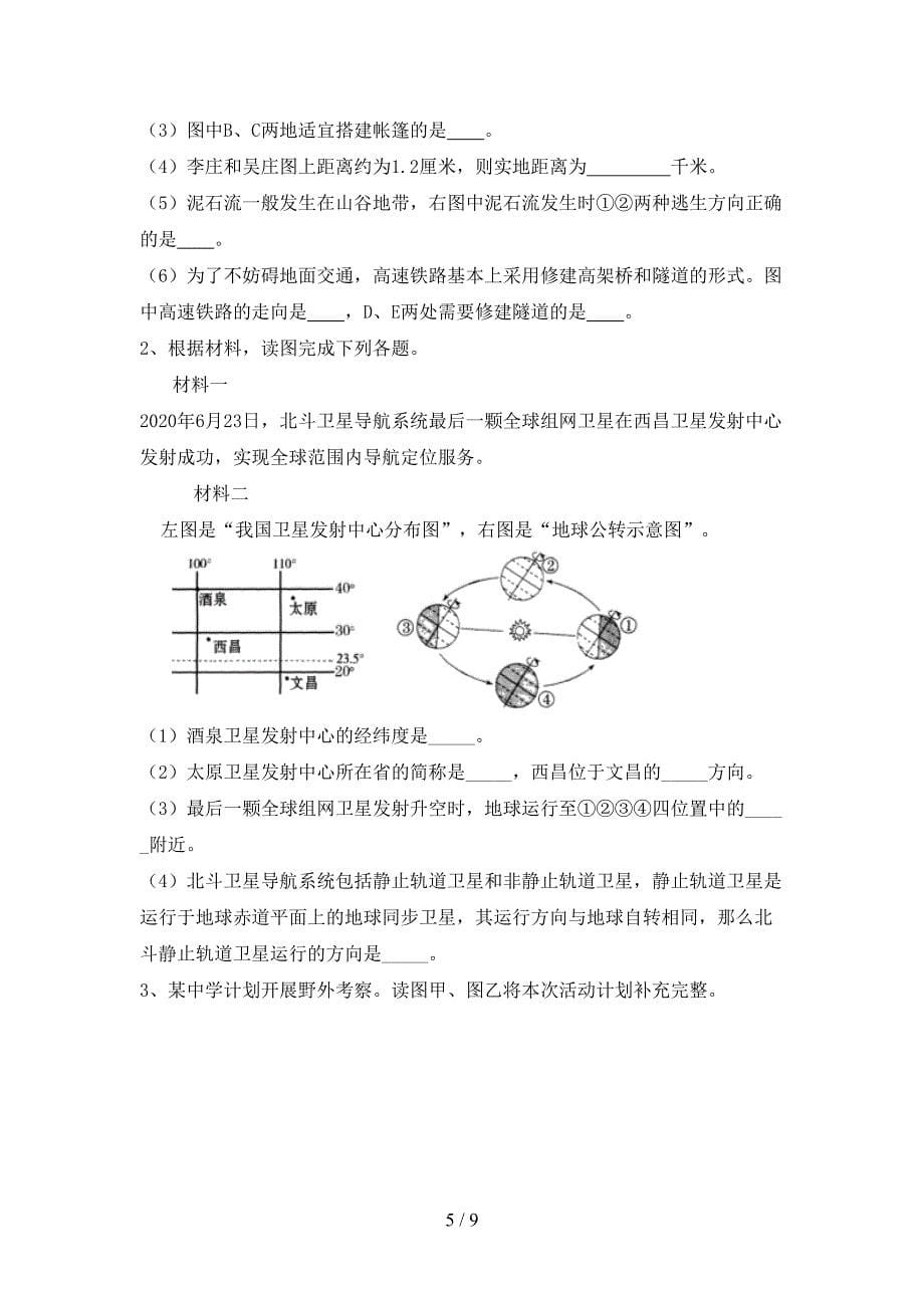 部编版八年级地理(上册)期末试卷及答案(汇总).doc_第5页