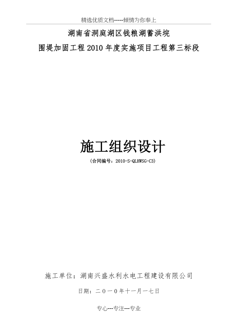 围堤加固工程施工组织设计(共100页)