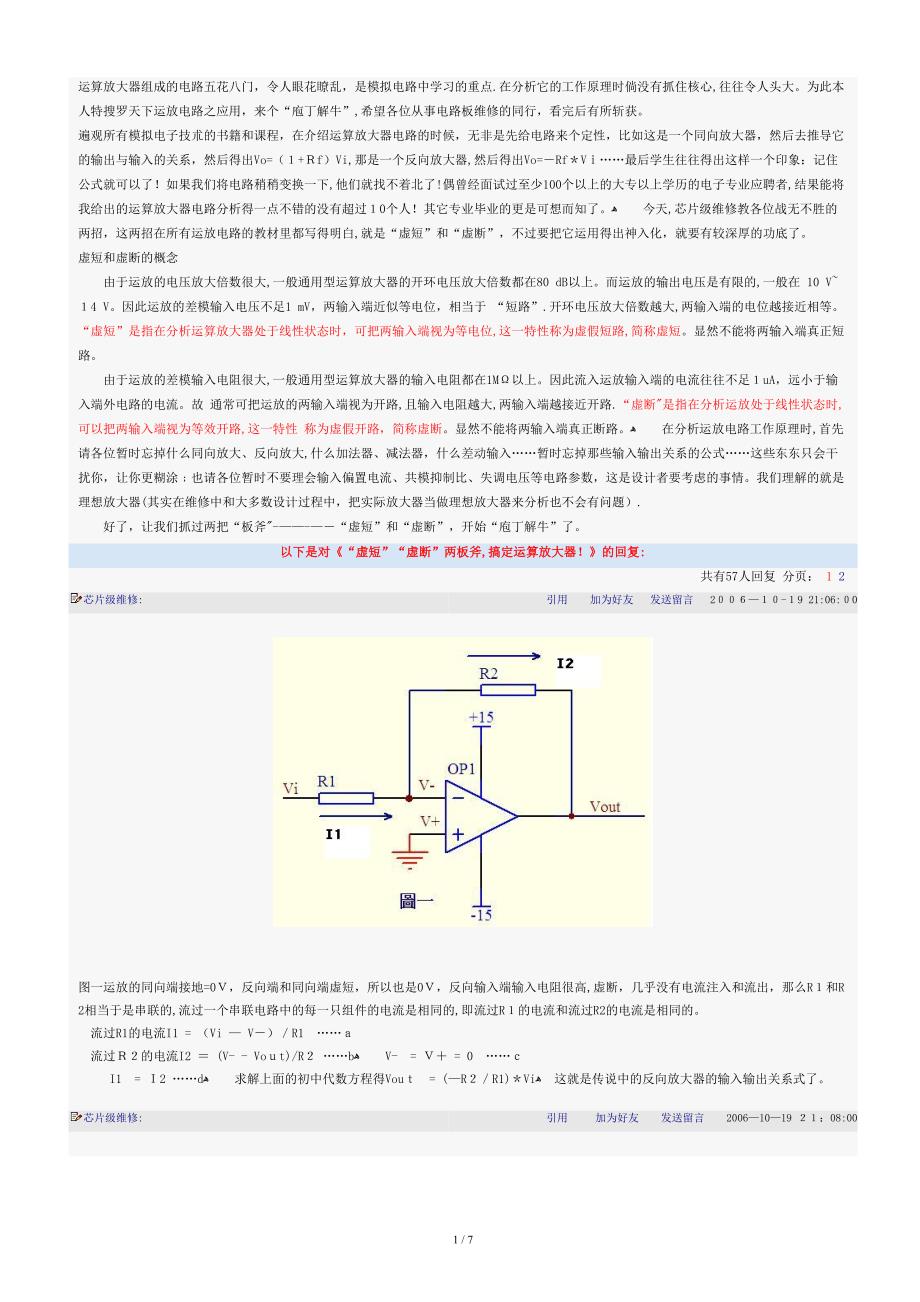 “虚短”“虚断”两板斧,搞定运算放大器_第1页