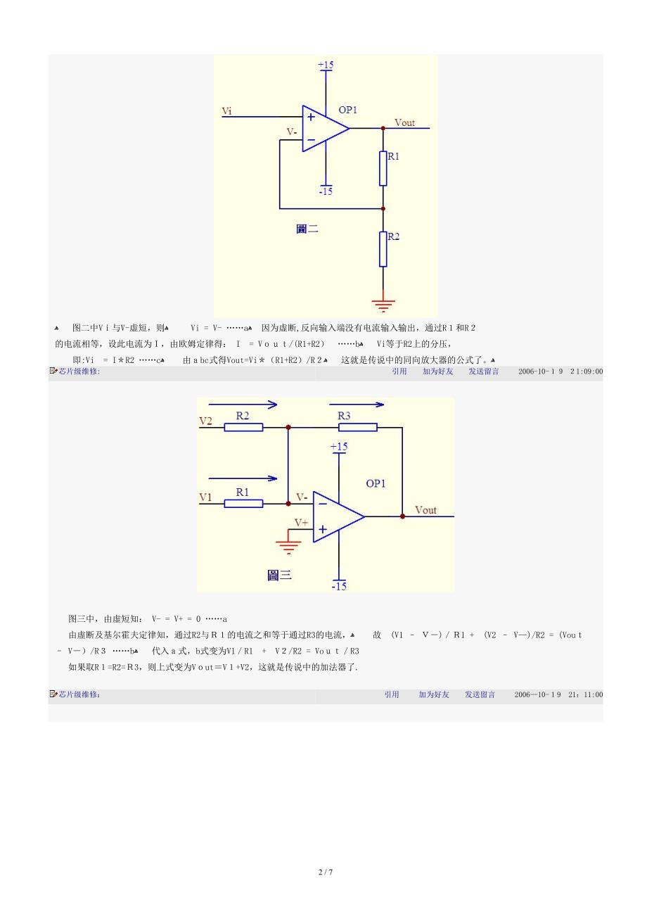 “虚短”“虚断”两板斧,搞定运算放大器_第2页