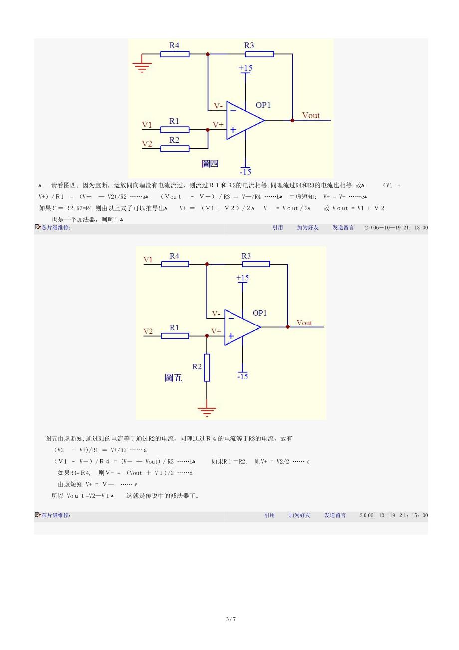 “虚短”“虚断”两板斧,搞定运算放大器_第3页