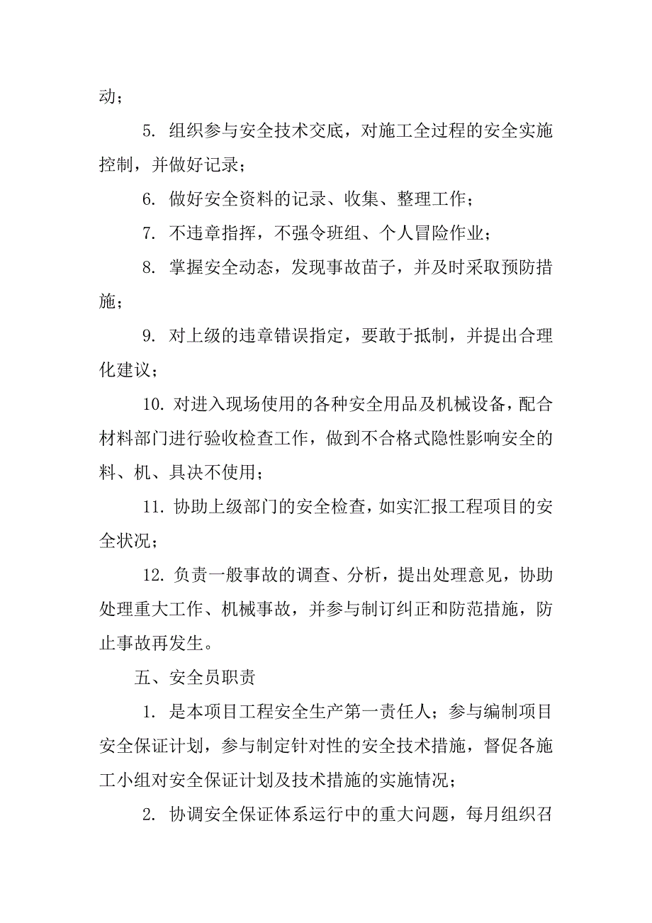 项目班子,制度_第4页