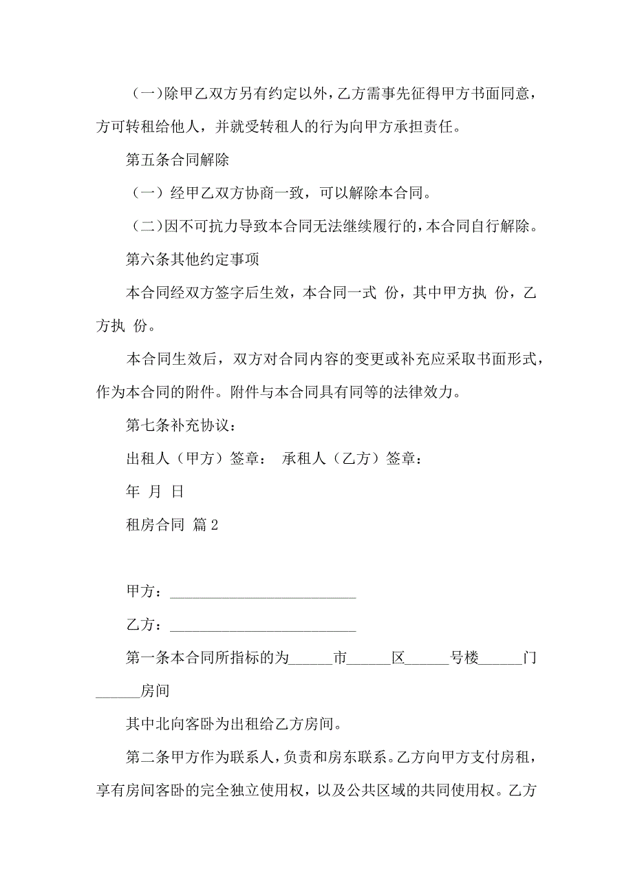 热门租房合同5篇_第3页