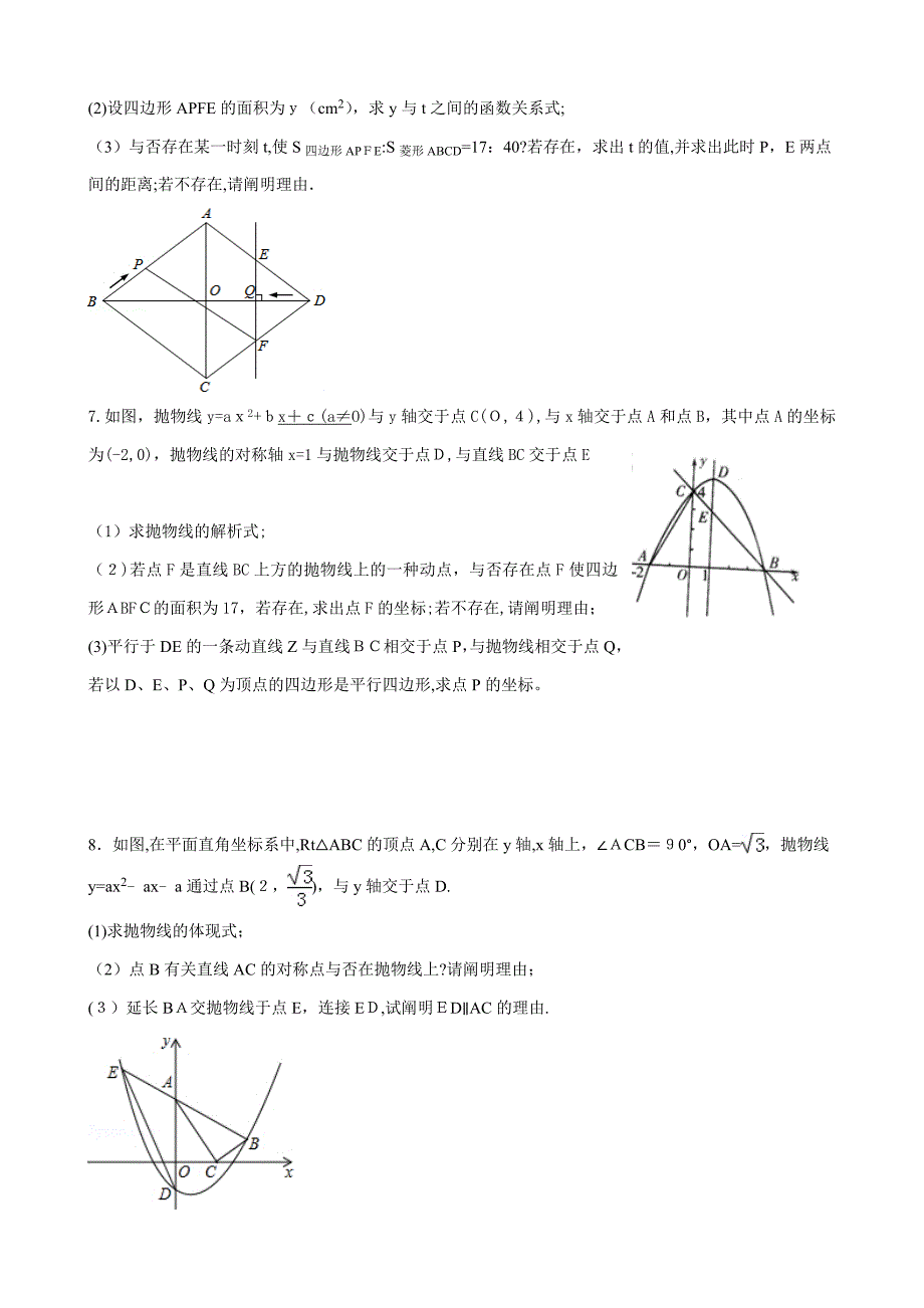 中考数学必会压轴题汇总_第4页