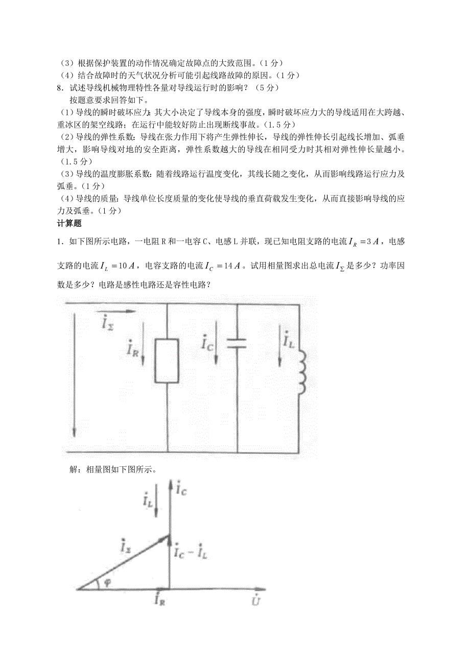 送电线路工-技师_第5页