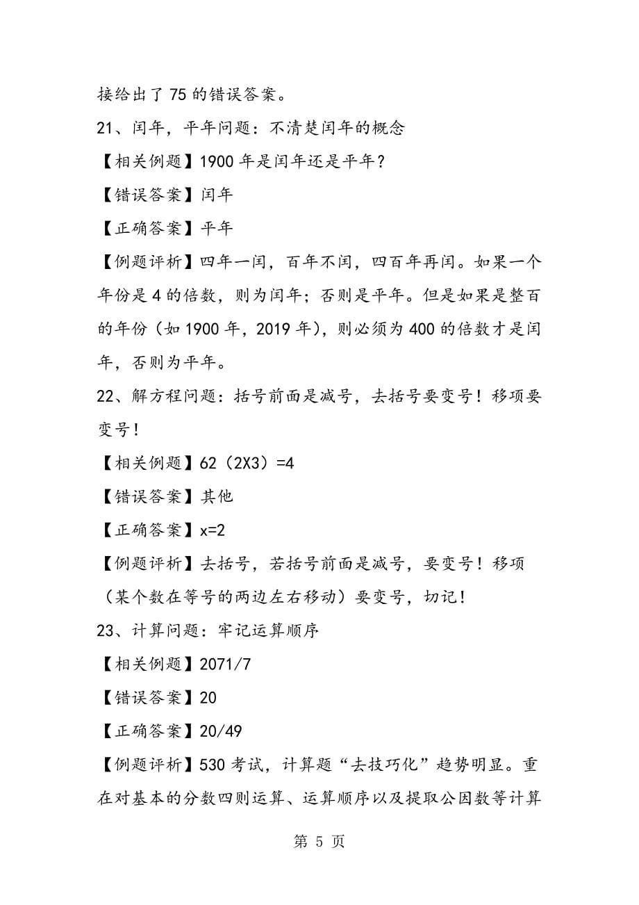 小学六年级数学：易错题相关知识点总结.doc_第5页