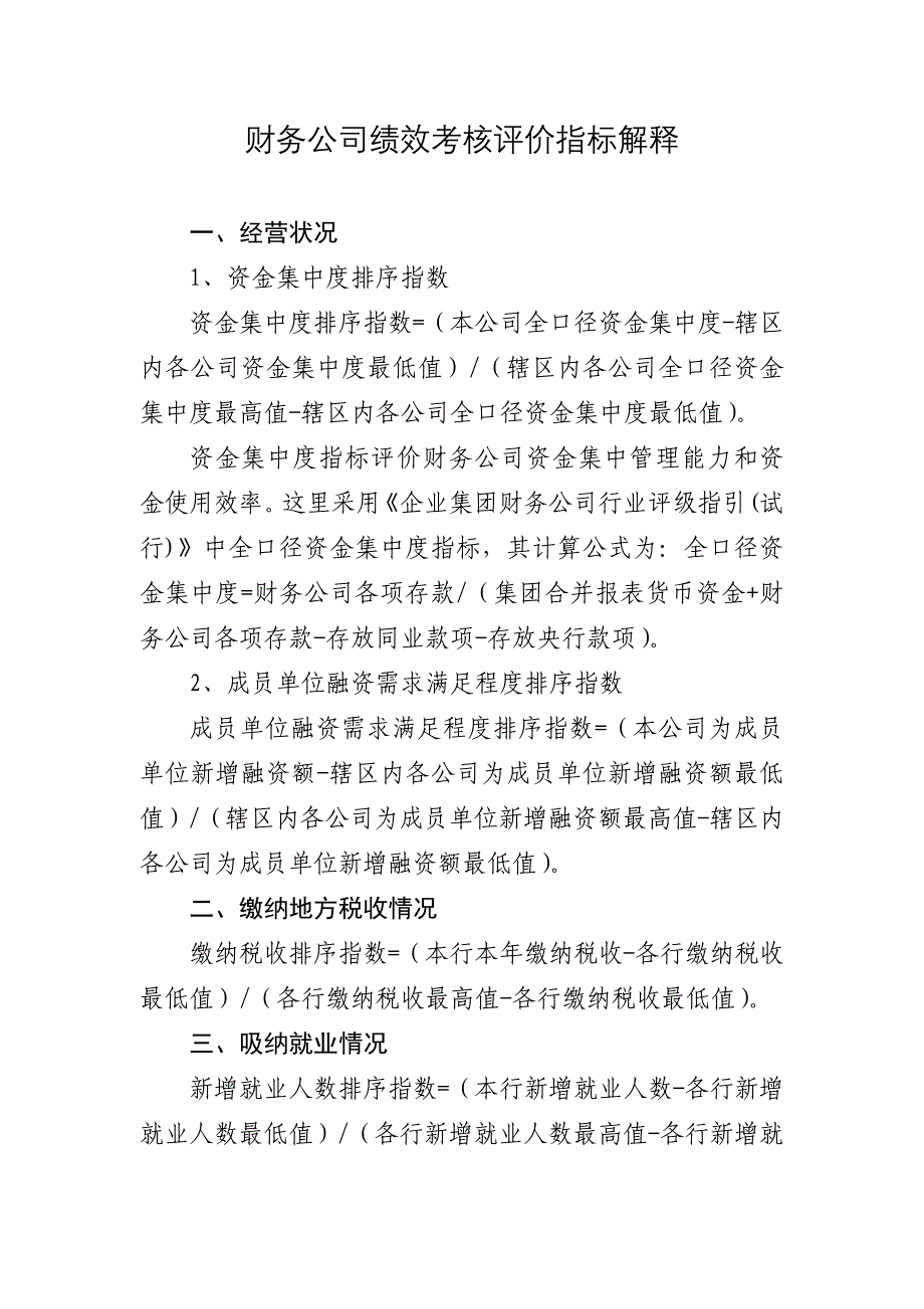 财务公司绩效考核评价指标（天选打工人）.docx_第3页