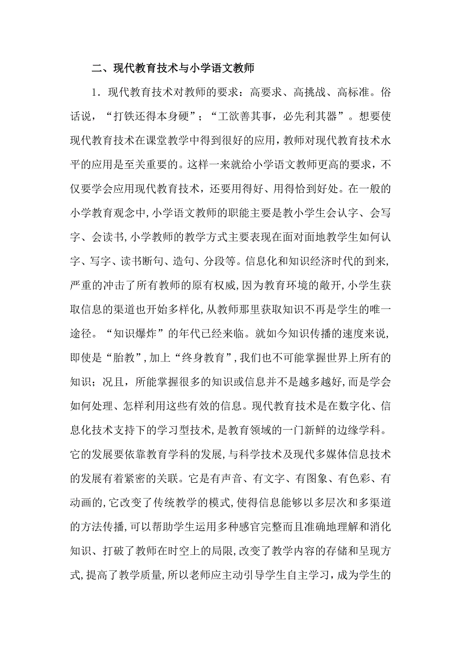 现代教育技术在小学语文教育中的有效应用.doc_第3页