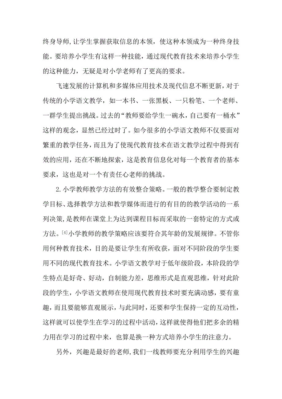 现代教育技术在小学语文教育中的有效应用.doc_第4页