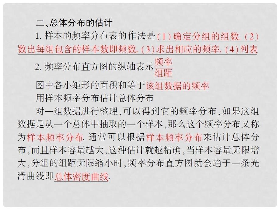 高三数学第一轮复习 第十二章《概率和统计》课件126 选修2_第5页