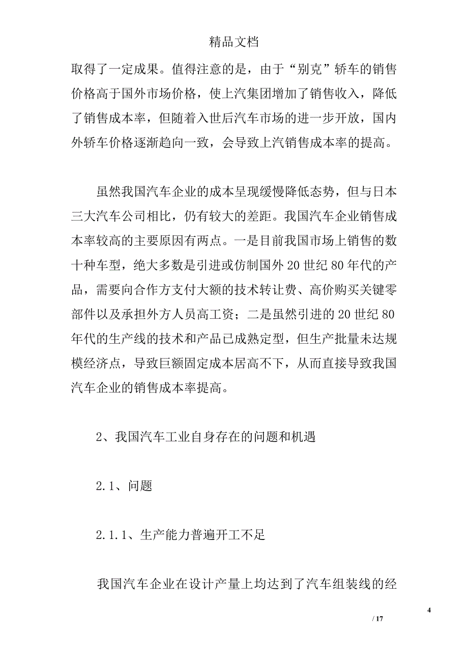 我国汽车工业的成本管理创新战略论文_第4页