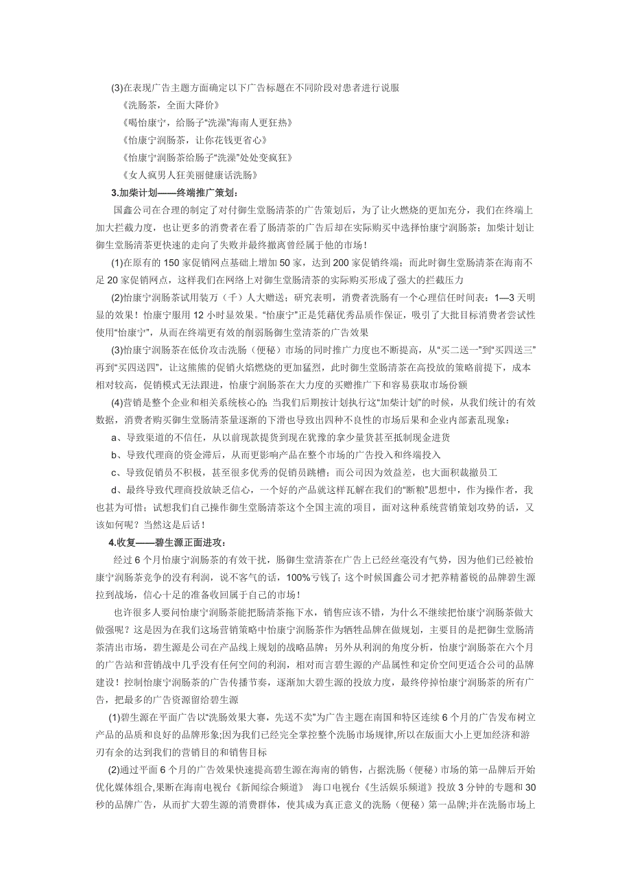 碧生源海南市场营销策划.doc_第3页