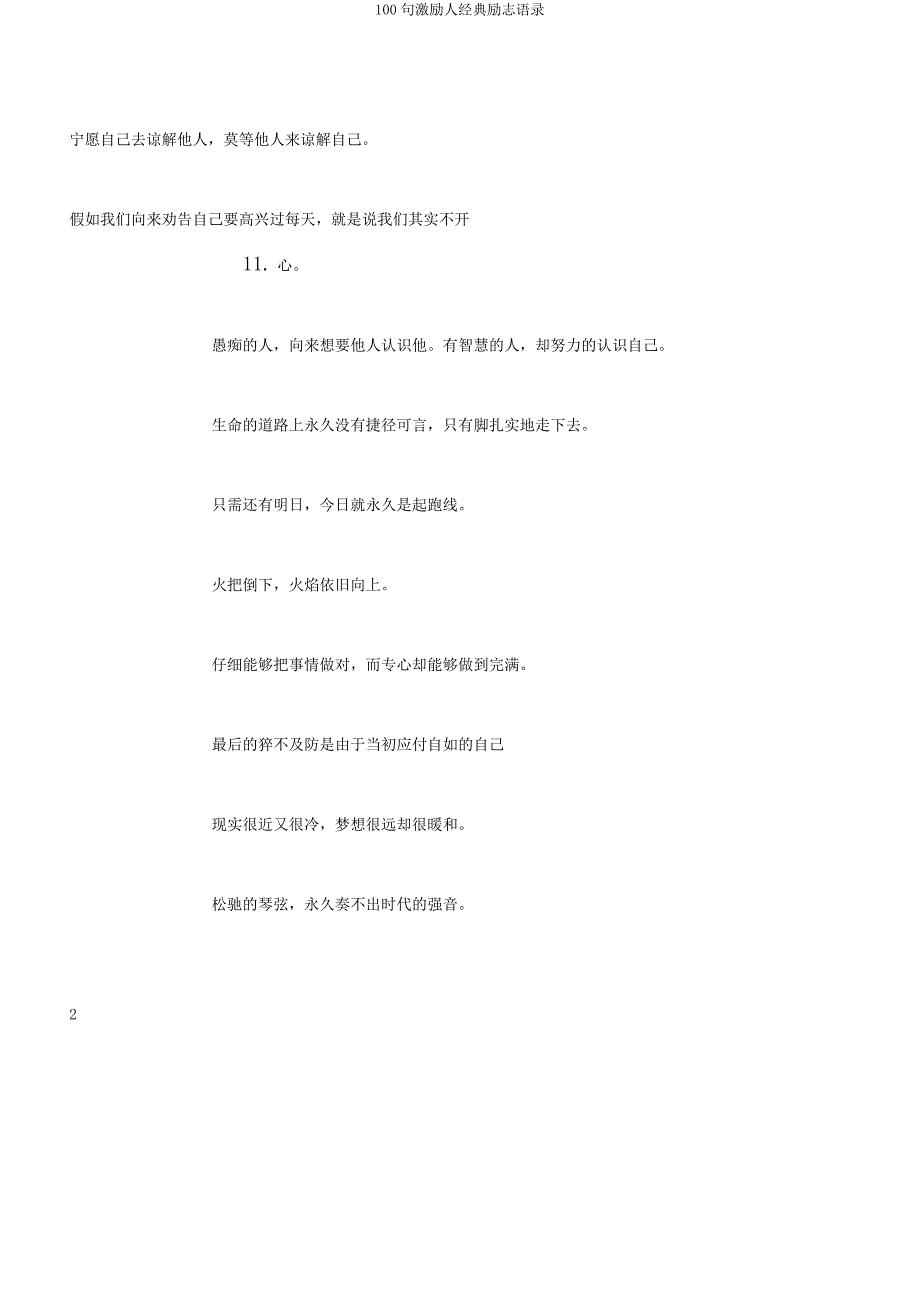 100句激励人经典励志语录.docx_第2页