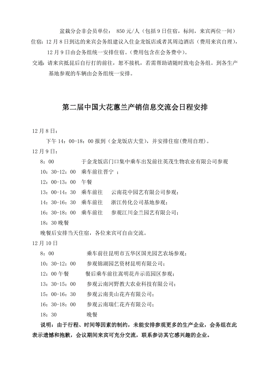 产销互动&#183;合作共赢.doc_第2页